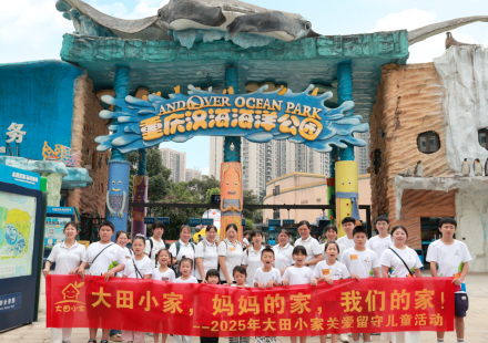 2025年留守儿童活动