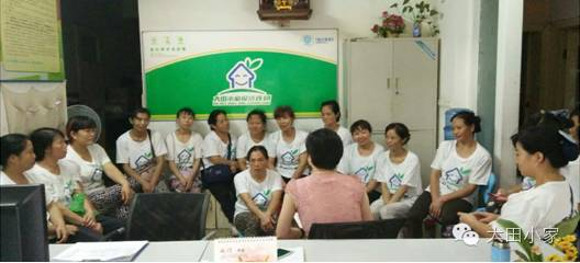 阿姨们正在开会