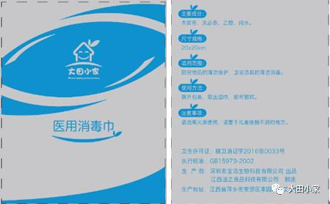 大田小家定制消毒湿巾