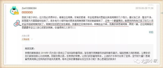 崔秀美阿姨好评截图