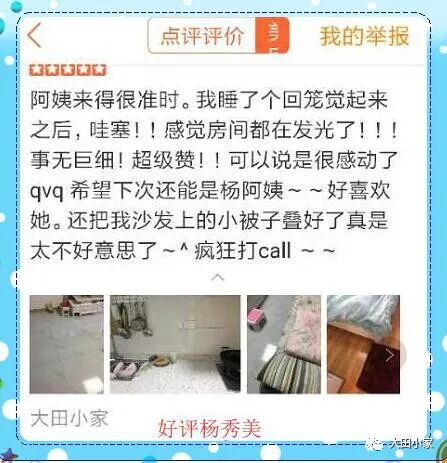阿姨好评截图