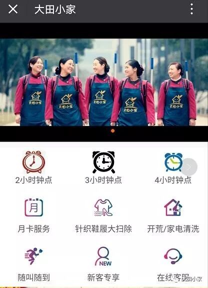 大田小家微信商城