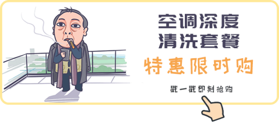 空调深度清洗套餐