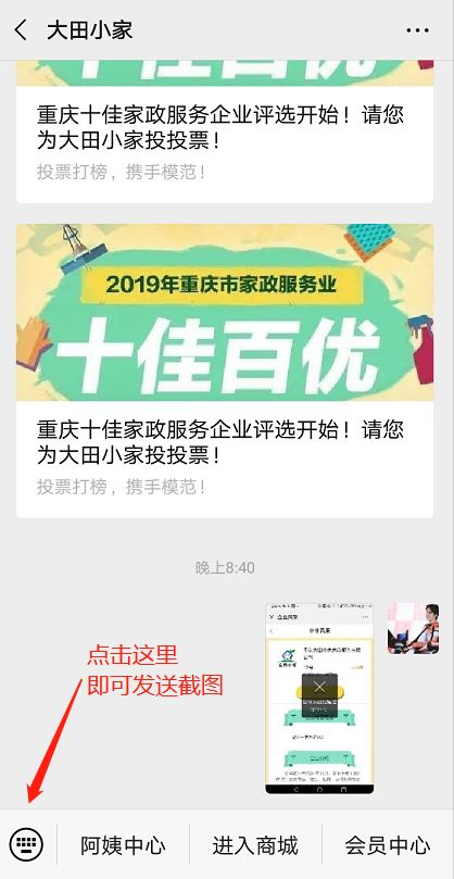 重庆十佳服务企业投票