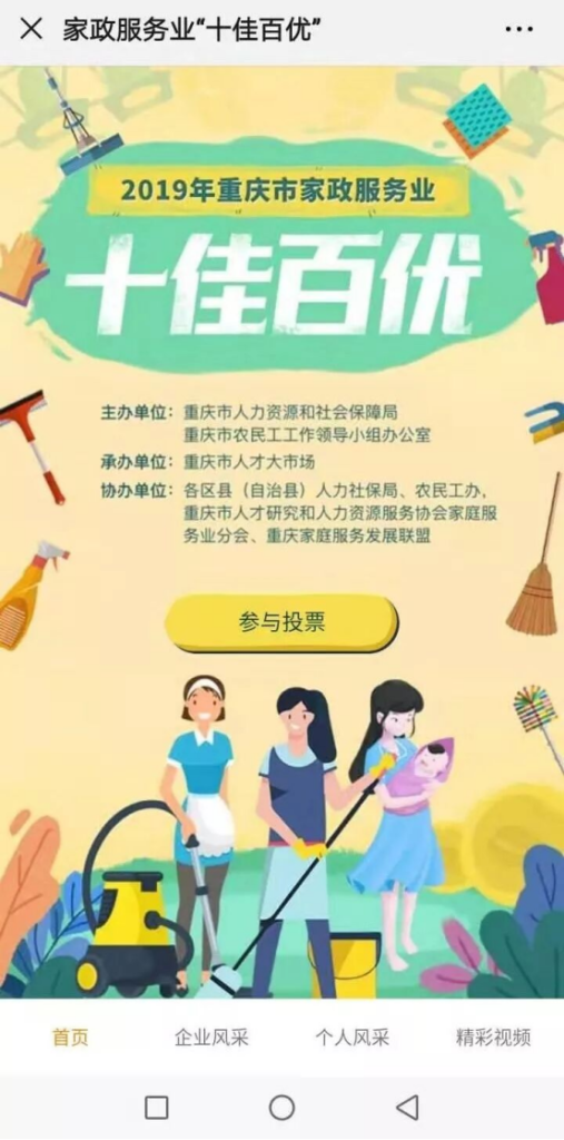 重庆十佳服务企业投票