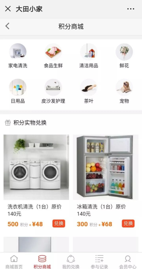 积分商城