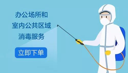 消毒服务