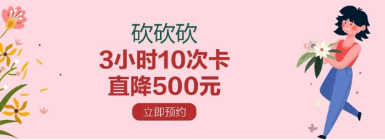 3小时10次卡直降500元