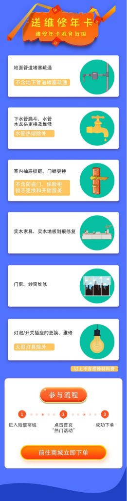 维修内容
