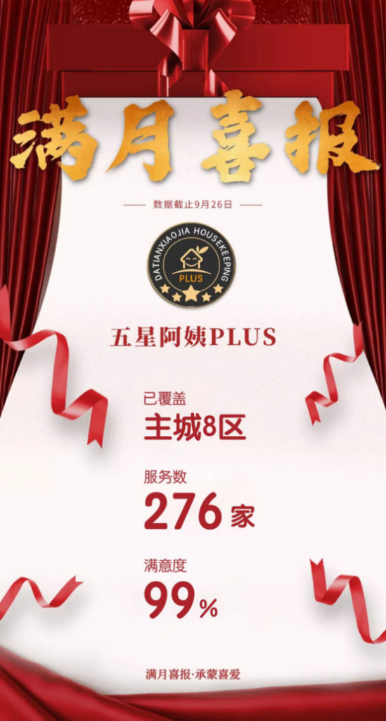 满月喜报