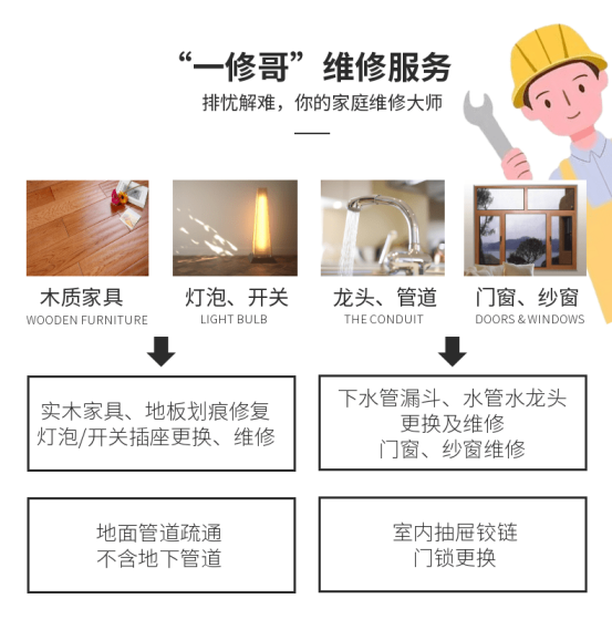 ”一修哥“维修服务