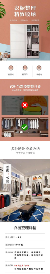 衣橱整理