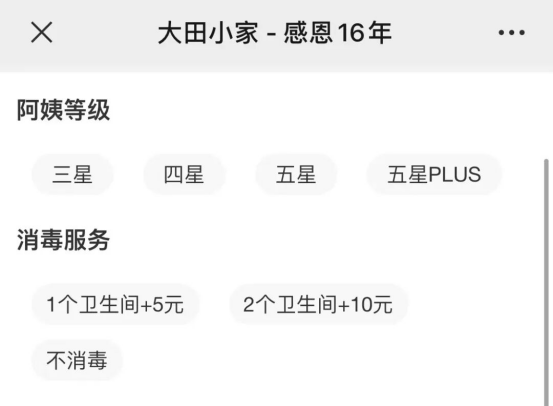 下单选择页面（旧）