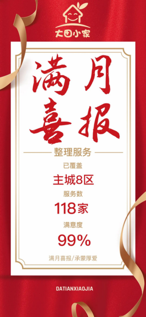 满月喜报