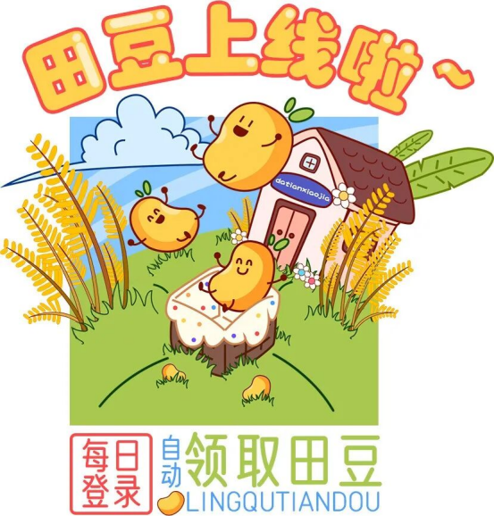 田豆上线啦