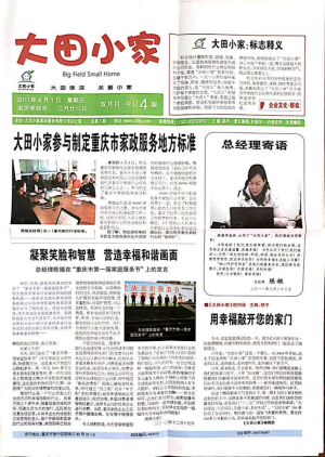 大田小家报纸