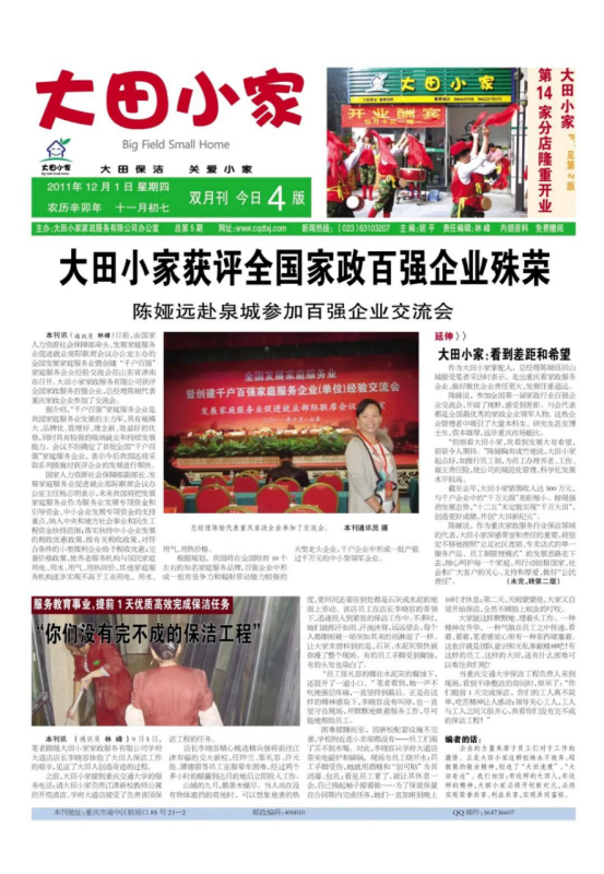 大田小家报纸