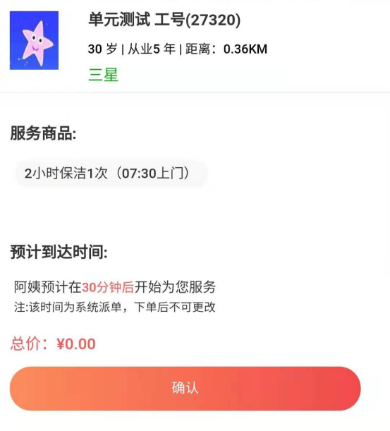 预约界面