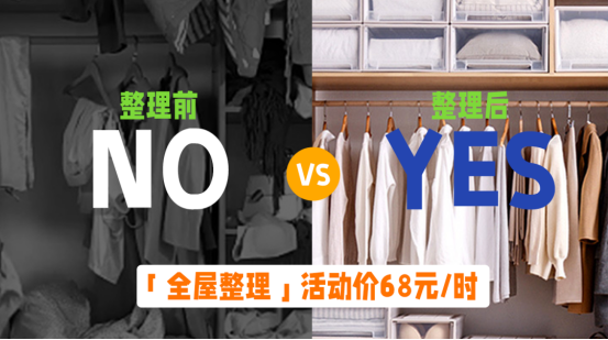 全屋整理68元/小时