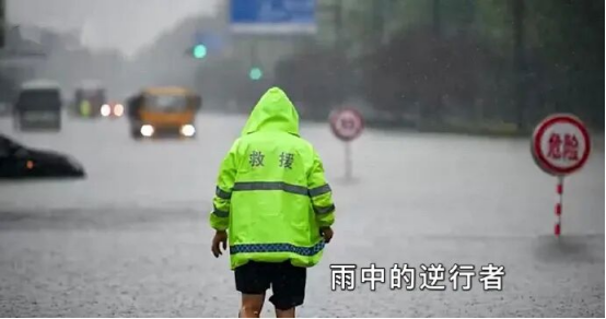 雨中逆行者