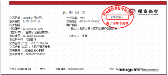 大田小家互助基金向病患员工家庭捐款10000元