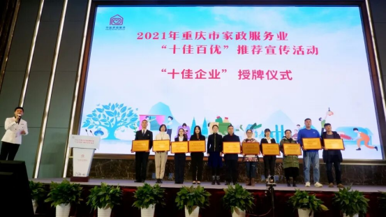 十佳家政服务企业合影