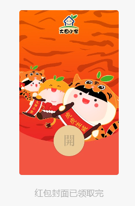 大田小家红包封面