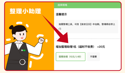 整理小助理上线