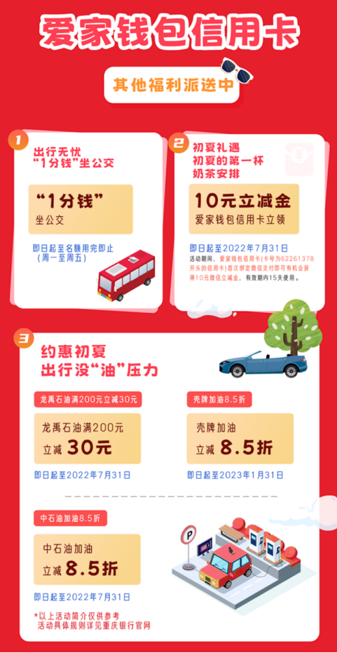 爱家钱包信用卡