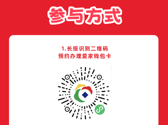 爱家钱包信用卡参与方式