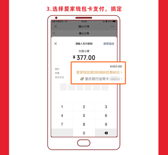 爱家钱包信用卡参与方式