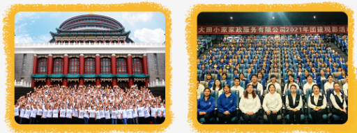 大田小家阿姨合影