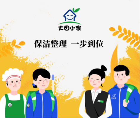 保洁整理 一步到位