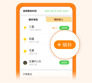 候补功能页面