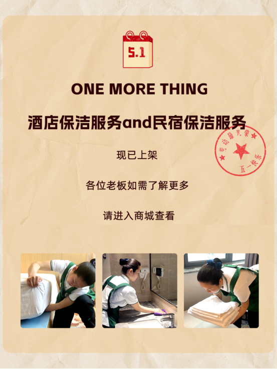 酒店保洁和民宿保洁