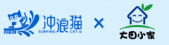冲浪猫×大田小家