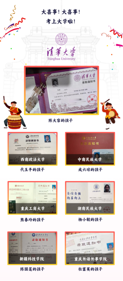 大田宝贝们的通知书