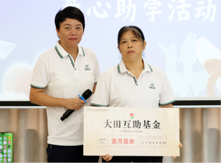 大田小家总经理陈娅为陈琼颁发大田互助基金10000元