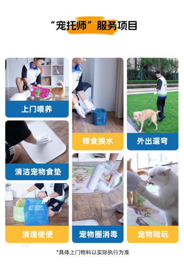 “宠托师”服务项目