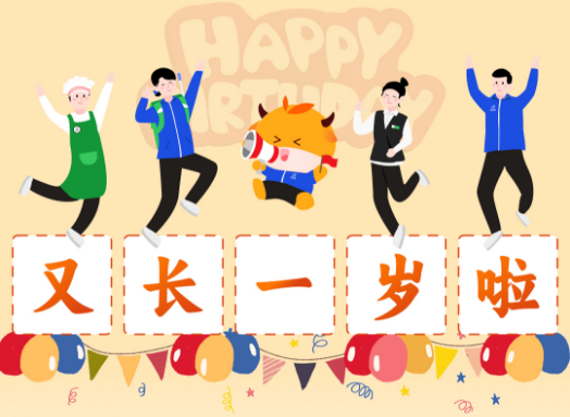又长一岁