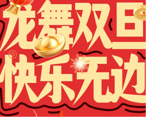双旦快乐