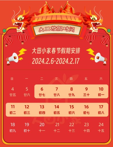 2024春节放假安排