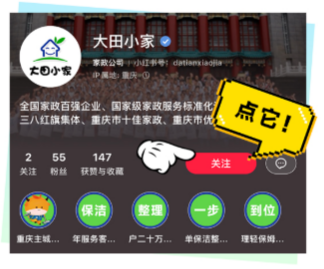 大田小家小红书页面