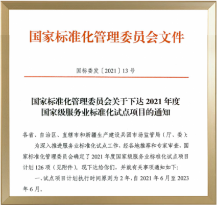 国家标准化管理委员会文件