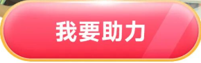 我要报名