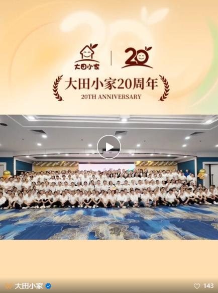 20周年线下活动