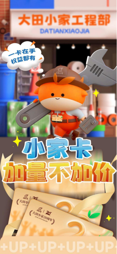 小家卡加量不加价