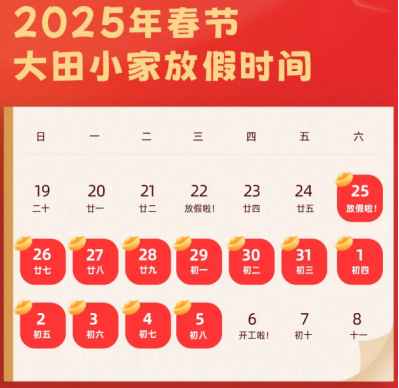 2025春节放假时间