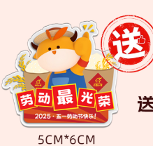 【劳动丰收】亚克力摆牌