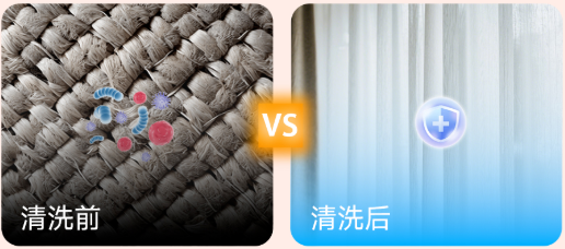 窗帘清洗前后